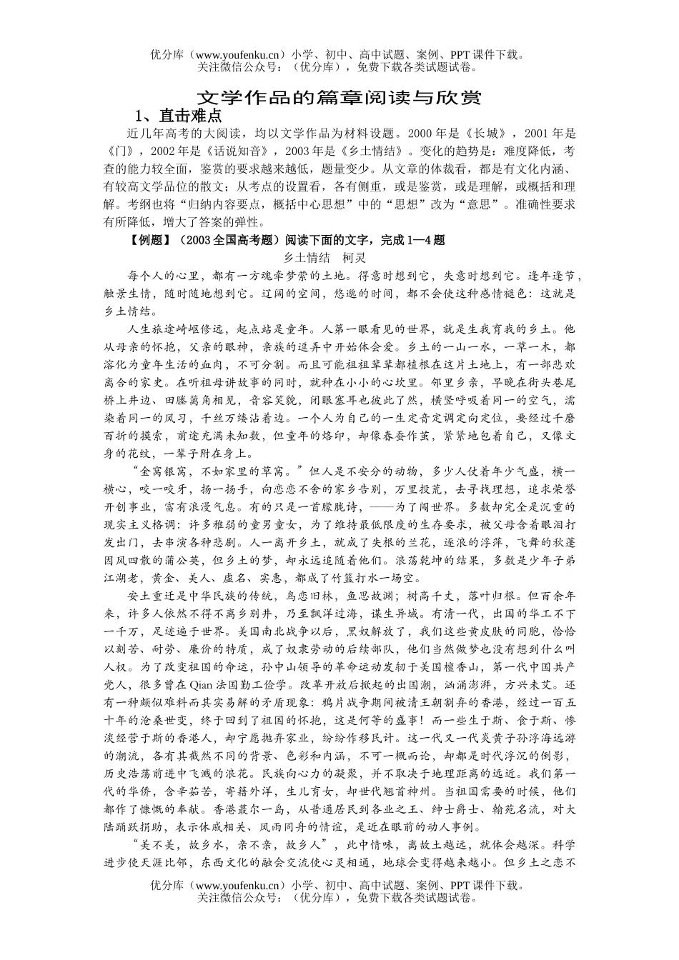 高中三年级语文文学作品的篇章阅读与欣赏试卷_第1页