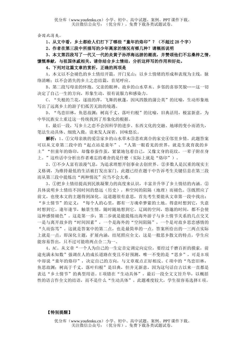 高中三年级语文文学作品的篇章阅读与欣赏试卷_第2页