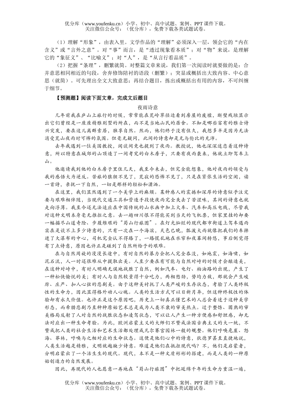 高中三年级语文文学作品的篇章阅读与欣赏试卷_第3页
