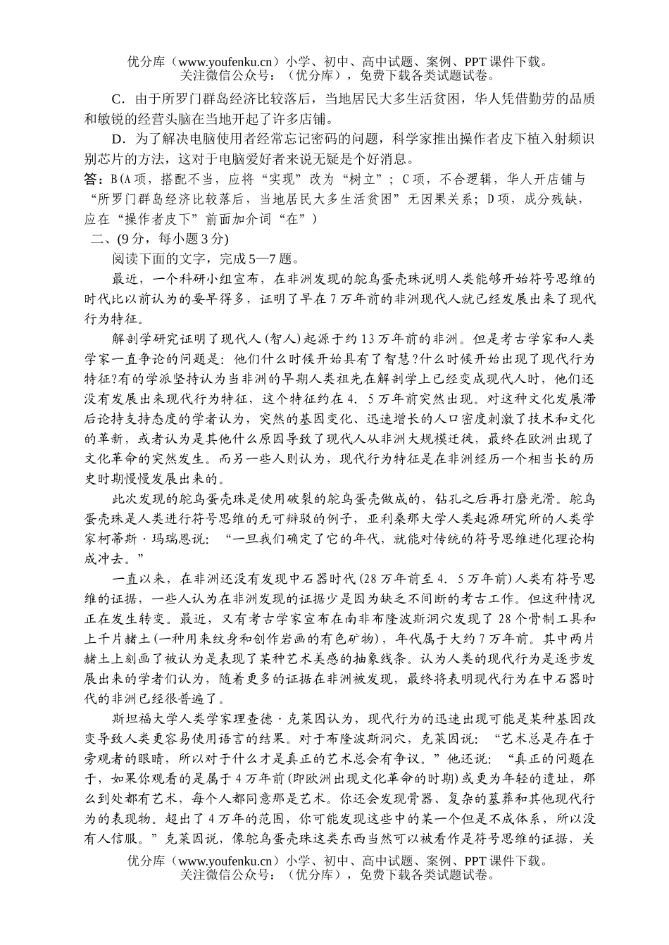 高中三年级语文南通市二模试卷_第2页