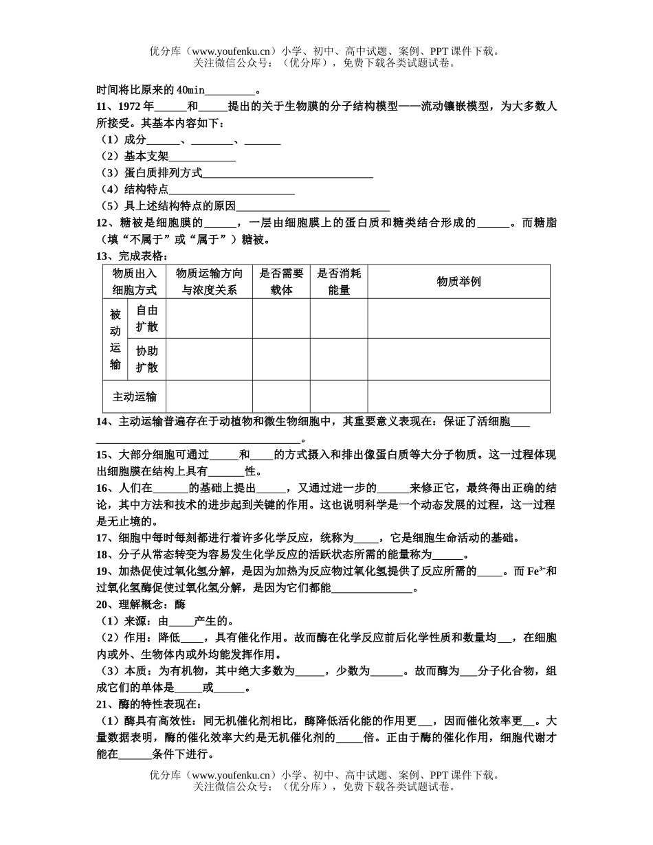 高中二年级生物分子与细胞训练题2试卷_第2页