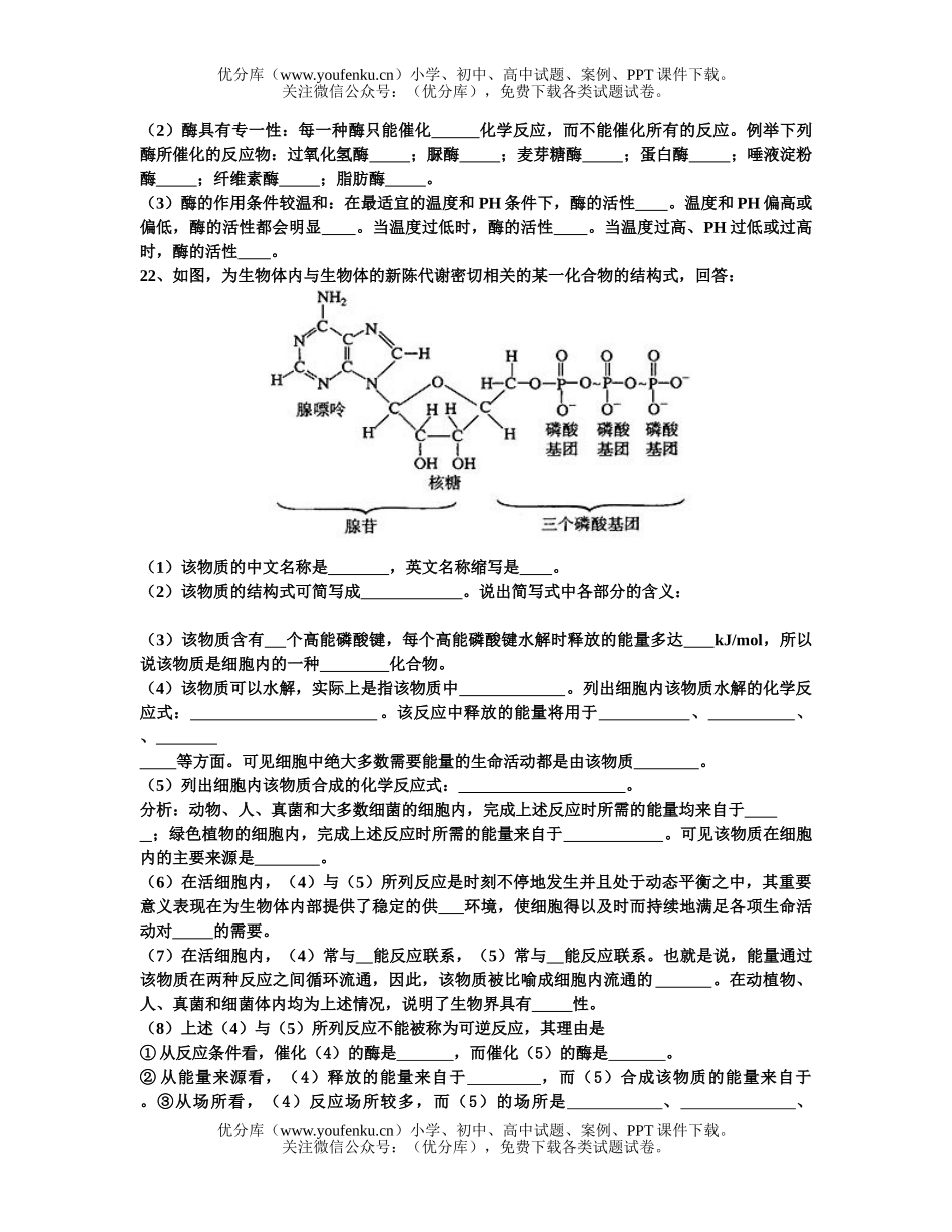 高中二年级生物分子与细胞训练题2试卷_第3页