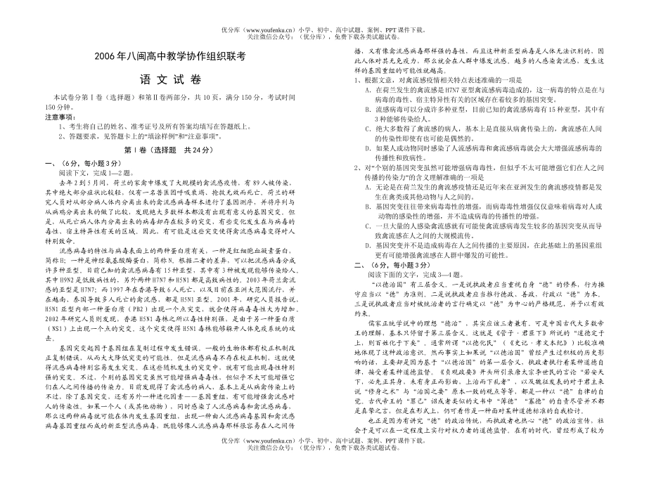 高中三年级语文八闽教学协作组织联考试卷_第1页