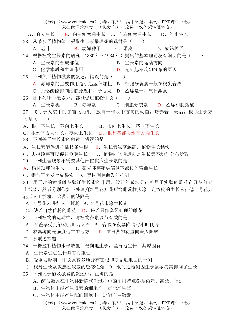 高中二年级生物上学期期终复习练习4试卷_第3页