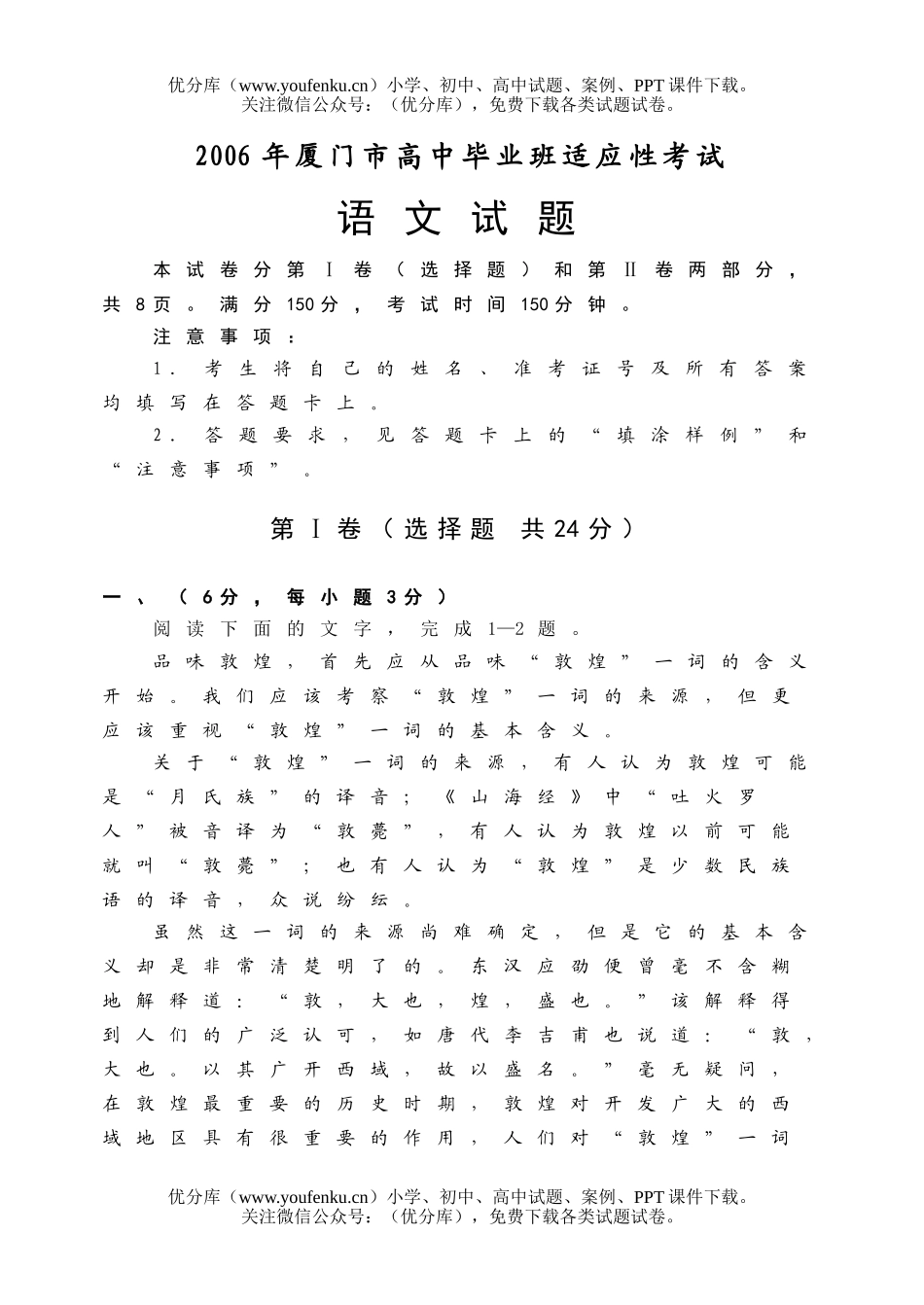 高中三年级语文厦门市毕业班适应性考试卷_第1页