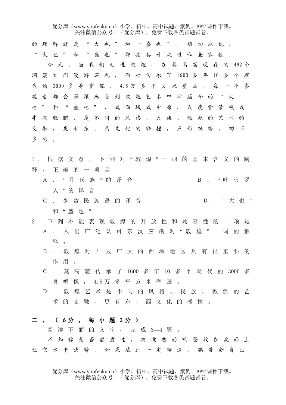 高中三年级语文厦门市毕业班适应性考试卷_第2页