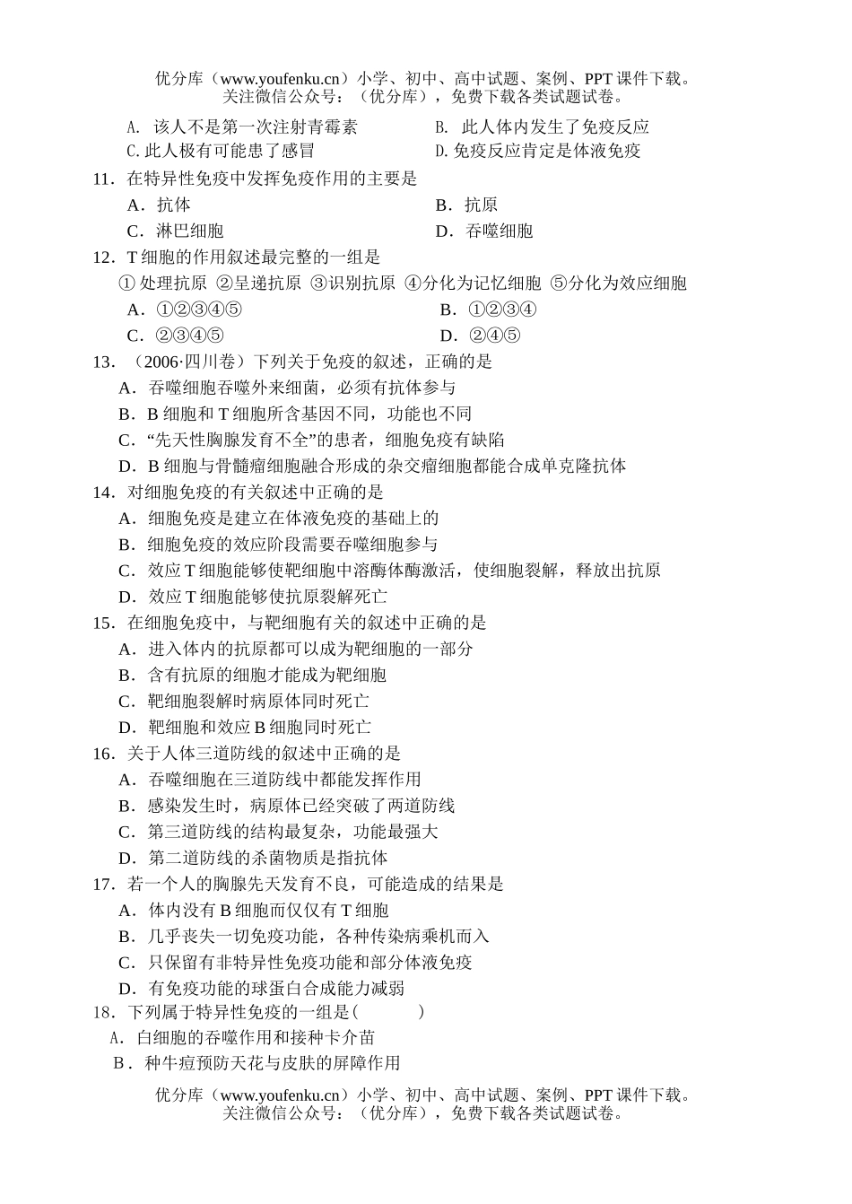 高中二年级生物上学期期终复习练习3试卷_第2页