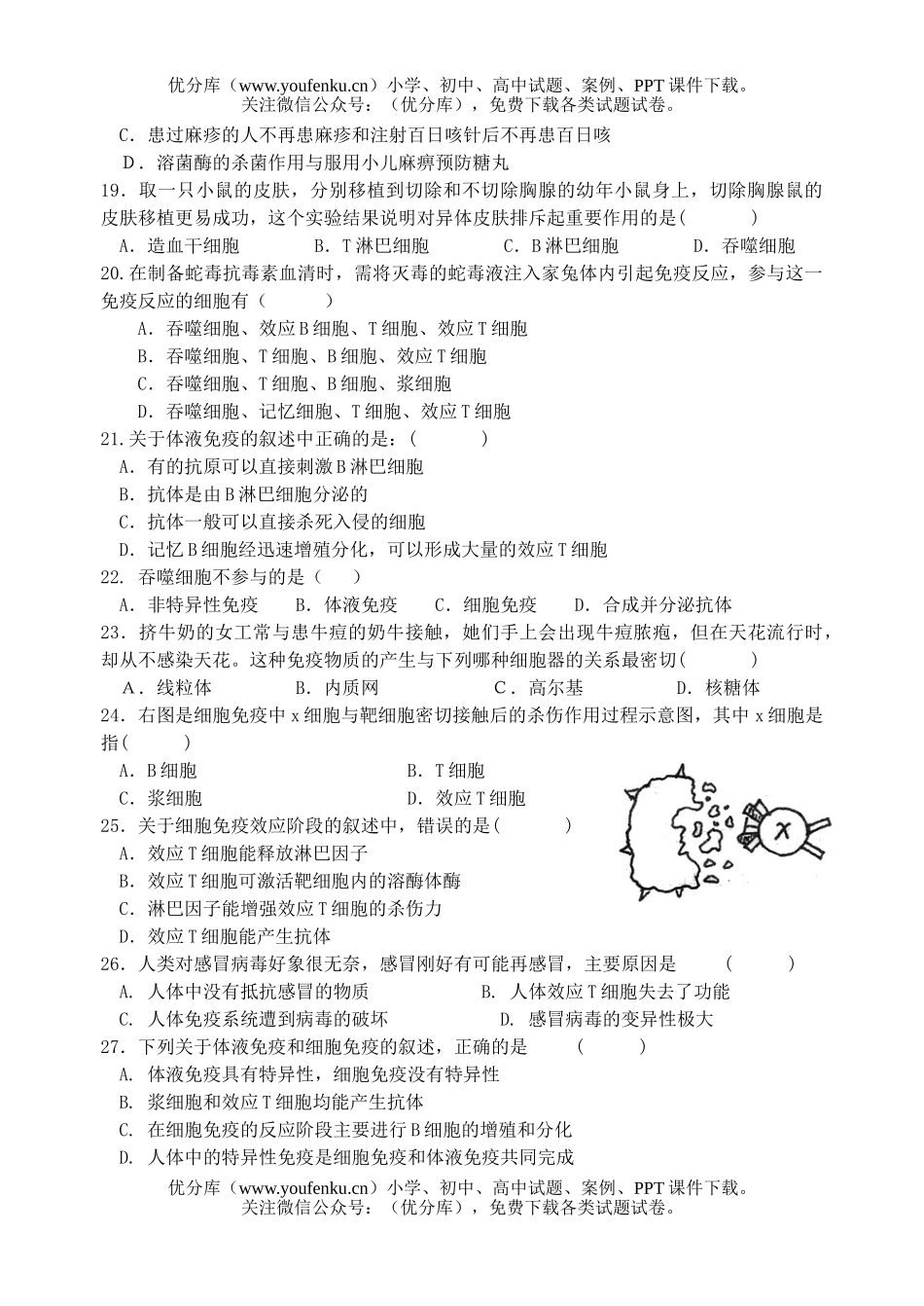高中二年级生物上学期期终复习练习3试卷_第3页