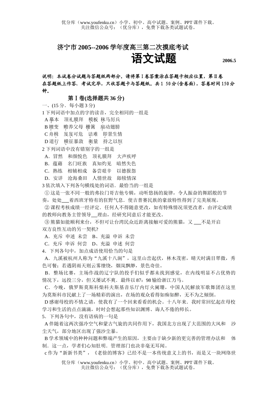 高中三年级语文济宁市第二次摸底考试卷_第1页