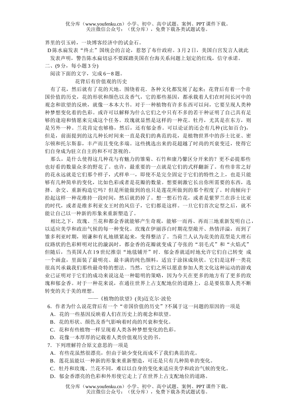 高中三年级语文济宁市第二次摸底考试卷_第2页