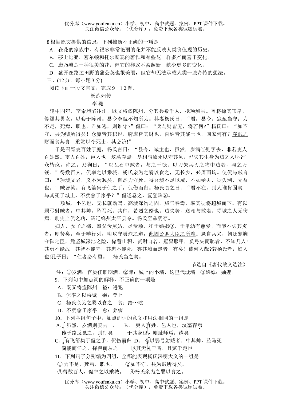 高中三年级语文济宁市第二次摸底考试卷_第3页