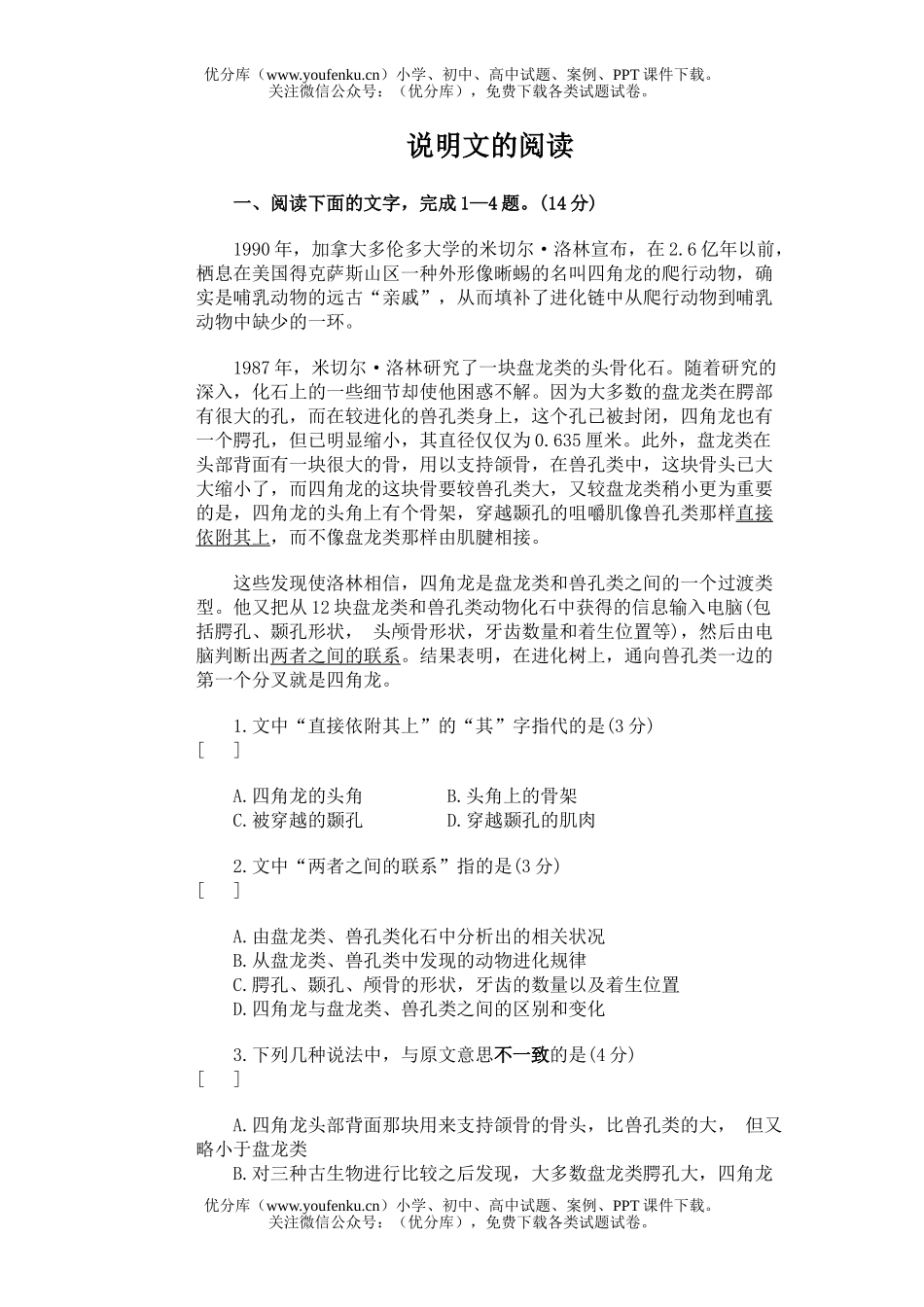 高中三年级语文说明文的阅读试卷_第1页