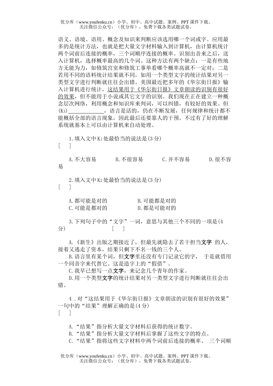 高中三年级语文说明文的阅读试卷_第3页