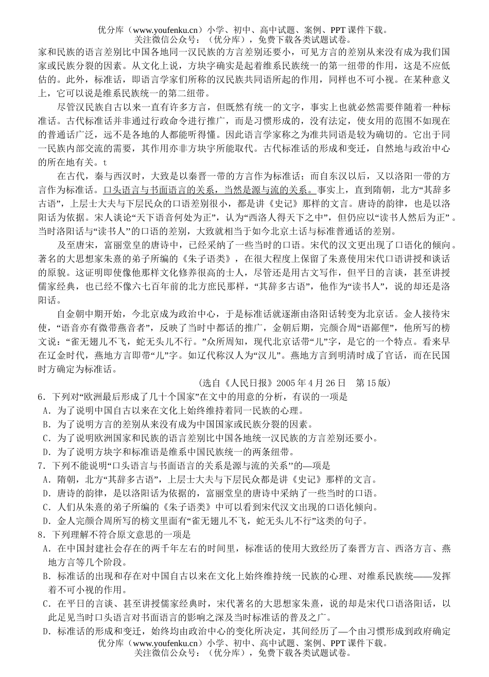 高中三年级语文广东省韶关市2006届第一次调研测试卷_第2页