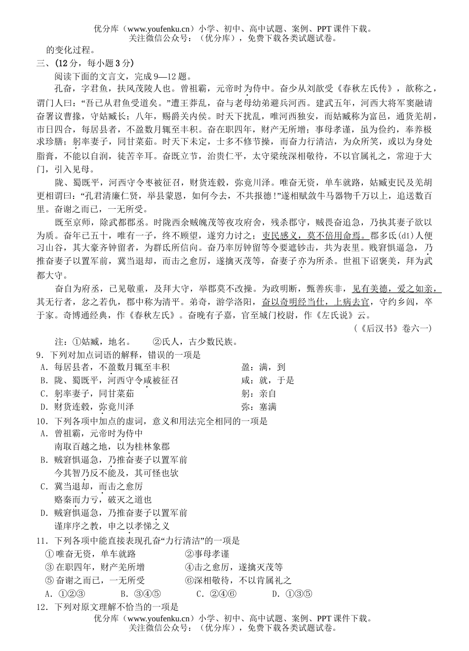 高中三年级语文广东省韶关市2006届第一次调研测试卷_第3页