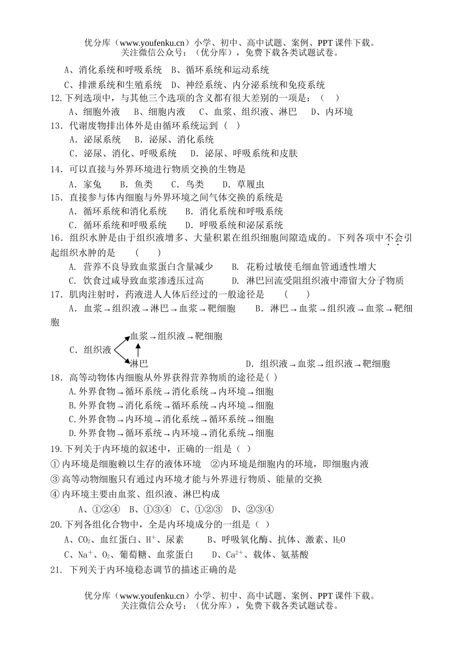 高中二年级生物上学期期终复习练习1试卷_第2页