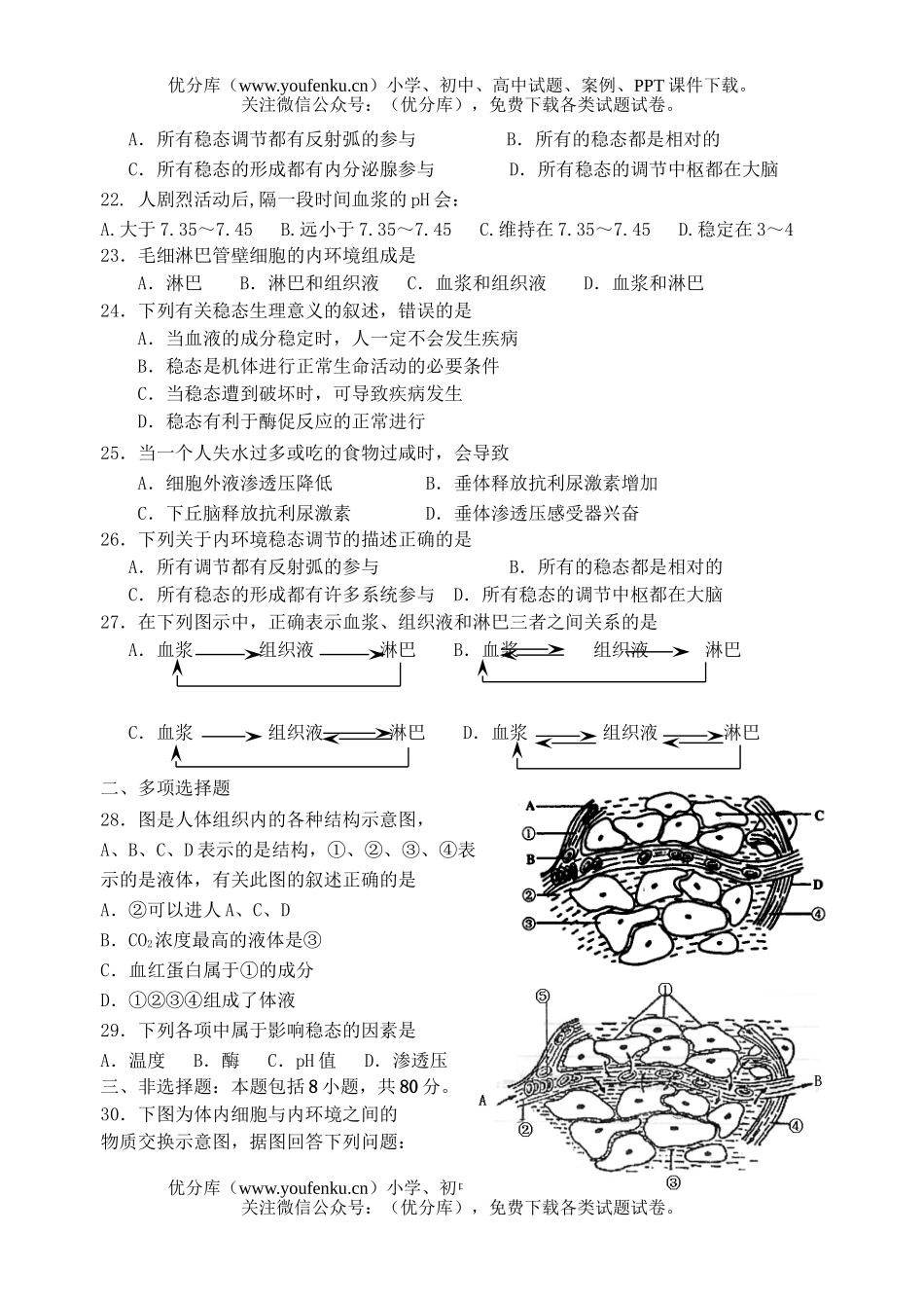 高中二年级生物上学期期终复习练习1试卷_第3页