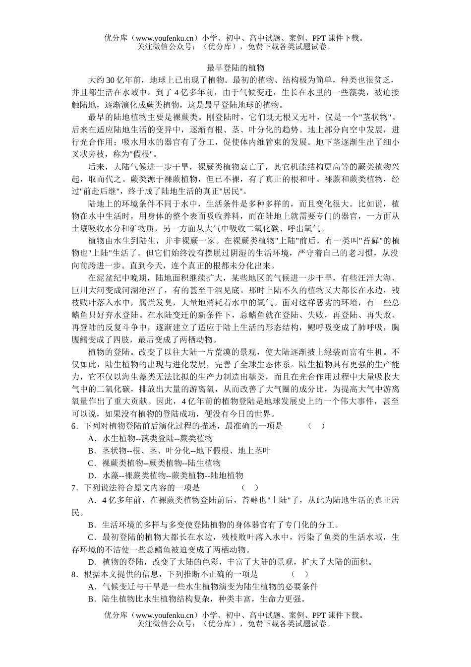 高中三年级语文广东省佛山市2006届普通毕业班综合测试(一)试卷_第2页