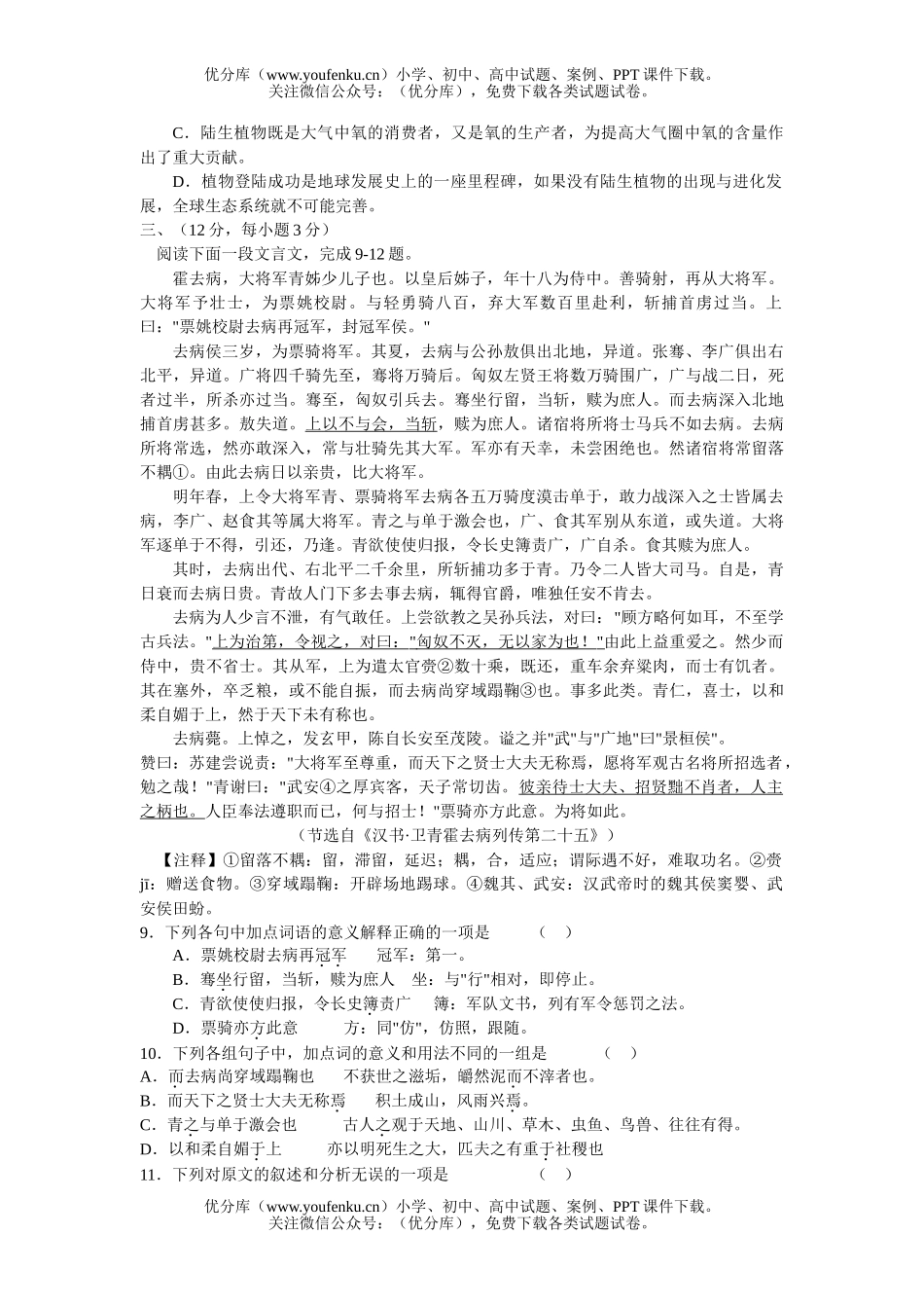 高中三年级语文广东省佛山市2006届普通毕业班综合测试(一)试卷_第3页