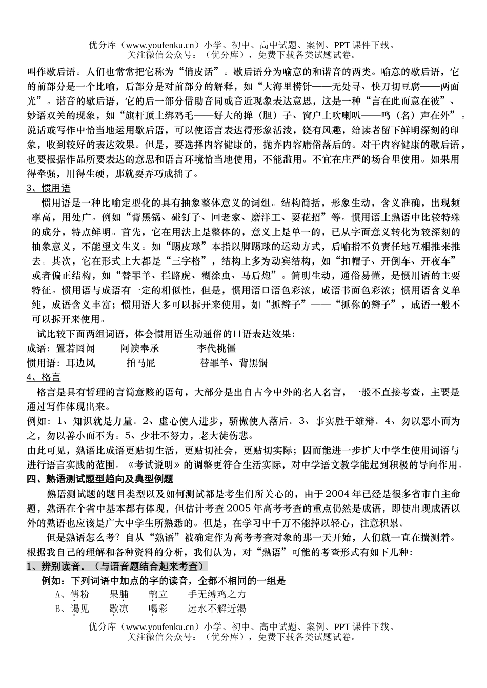 高中三年级语文熟语专题复习教案试卷_第2页
