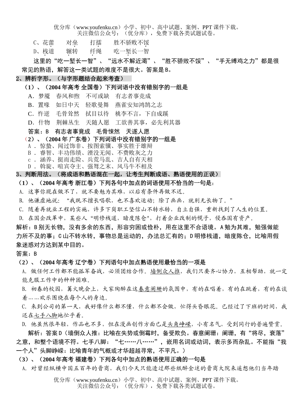 高中三年级语文熟语专题复习教案试卷_第3页