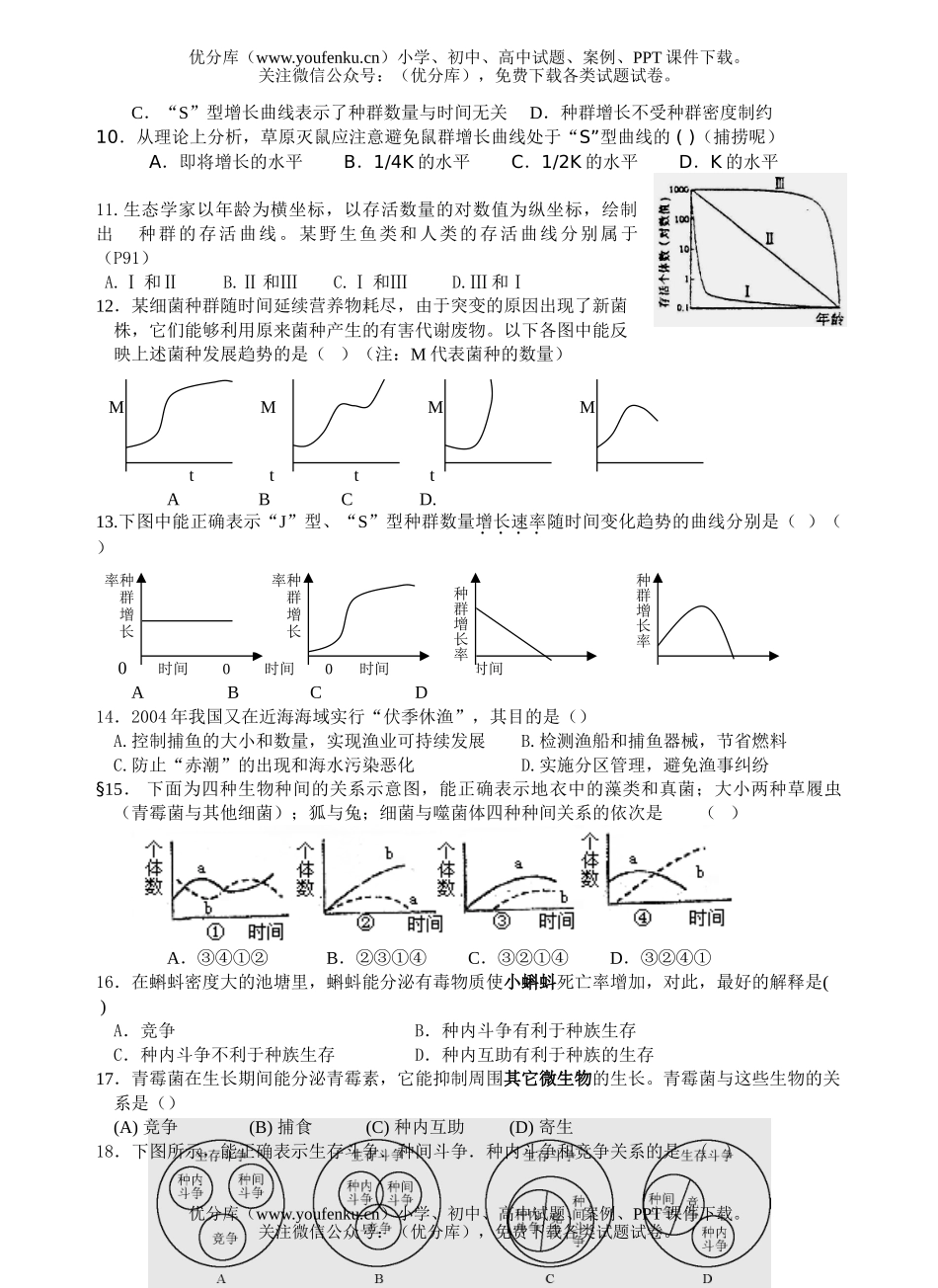 高中二年级生物种群和群落练习题试卷_第2页