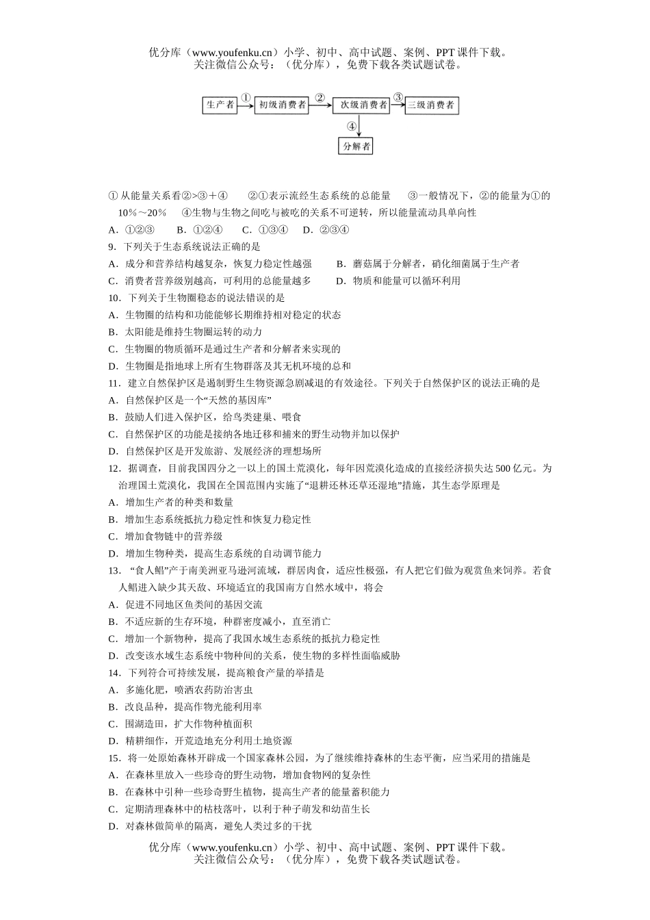 高中二年级生物秋季学期期末考试卷_第2页