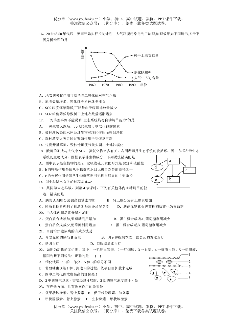 高中二年级生物秋季学期期末考试卷_第3页