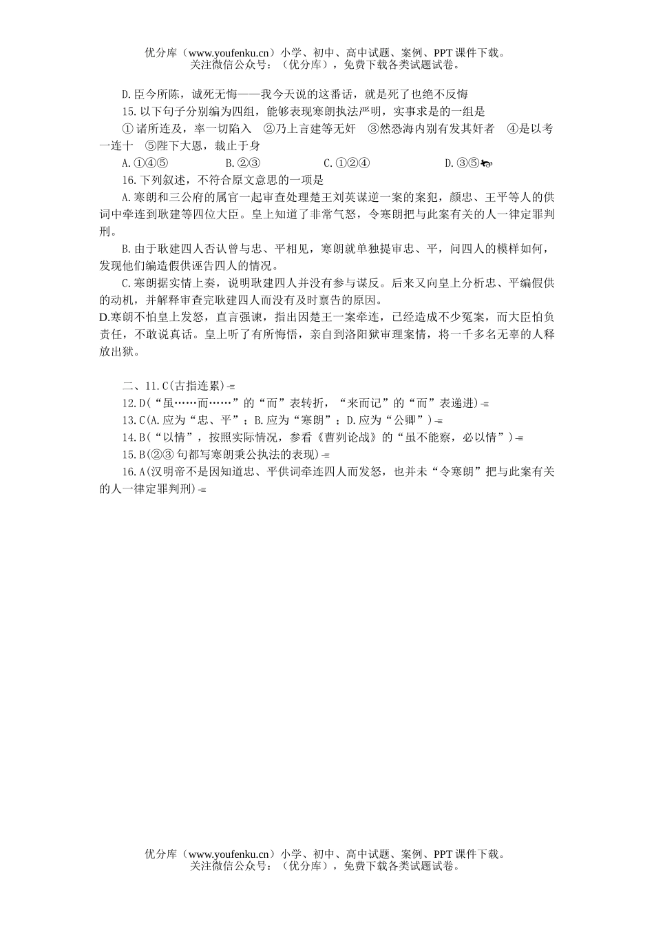 高中三年级语文文言文阅读练习31试卷_第2页