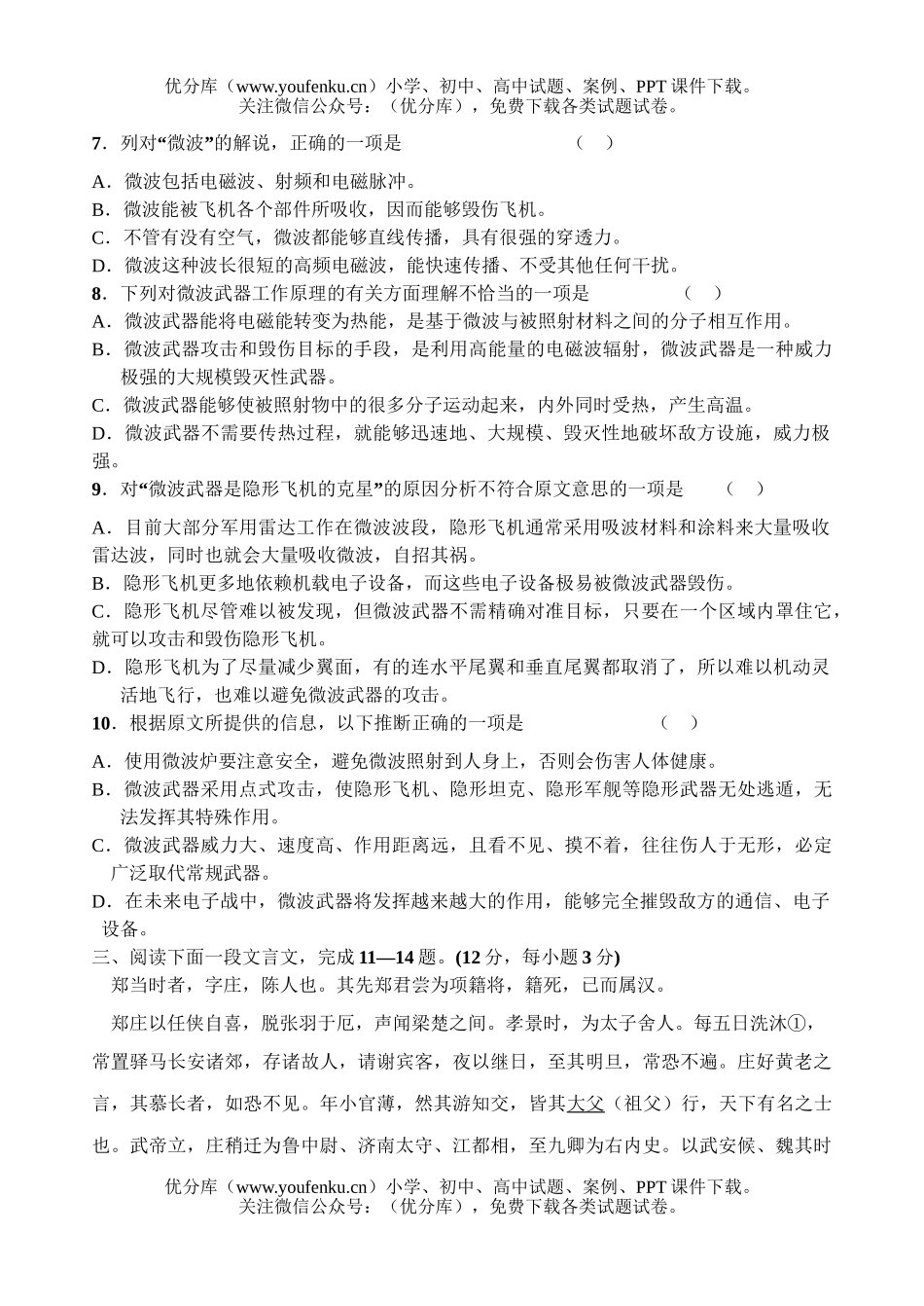 高中三年级语文乌鲁木齐市高级中学2006届第一次模拟检测试卷_第3页