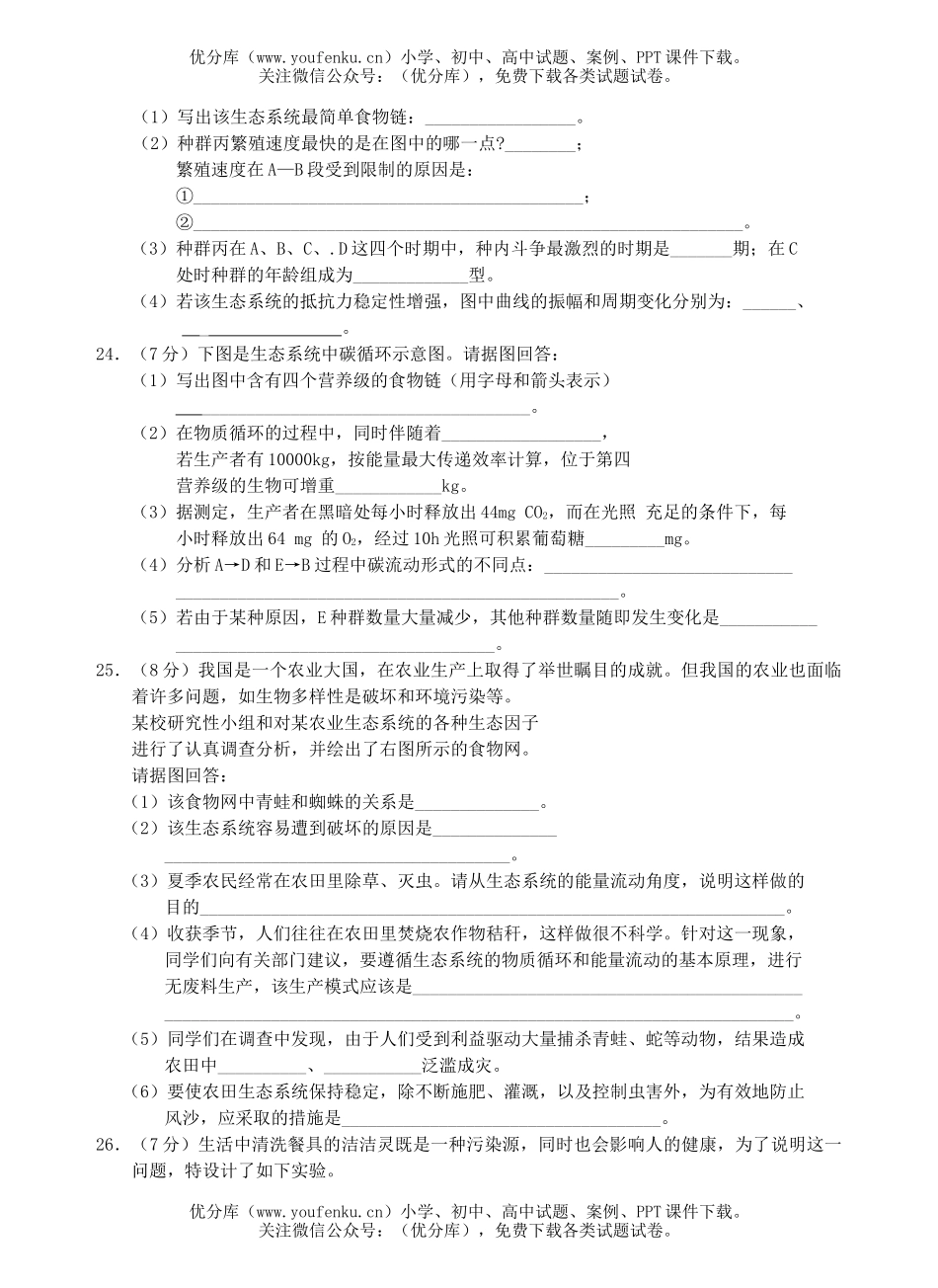 高中二年级生物生态环境的保护测试卷_第3页