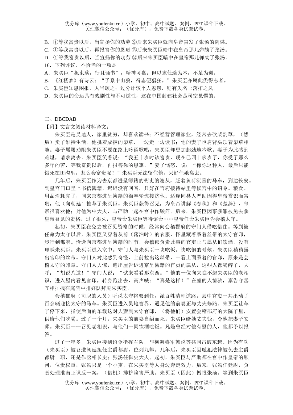 高中三年级语文文言文阅读练习29试卷_第2页