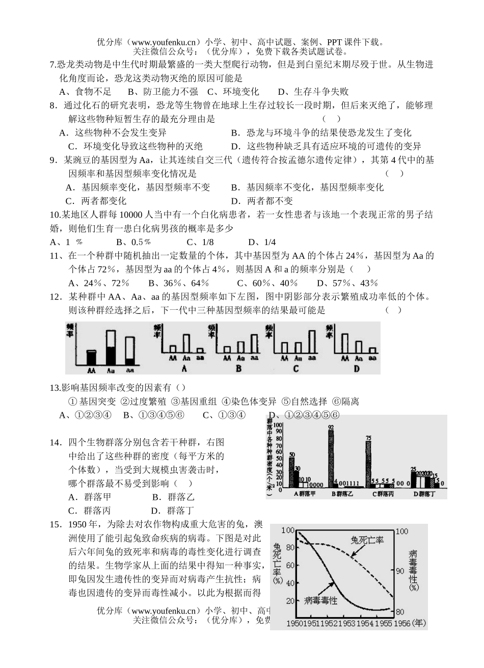 高中二年级生物现代进化理论测试卷_第2页