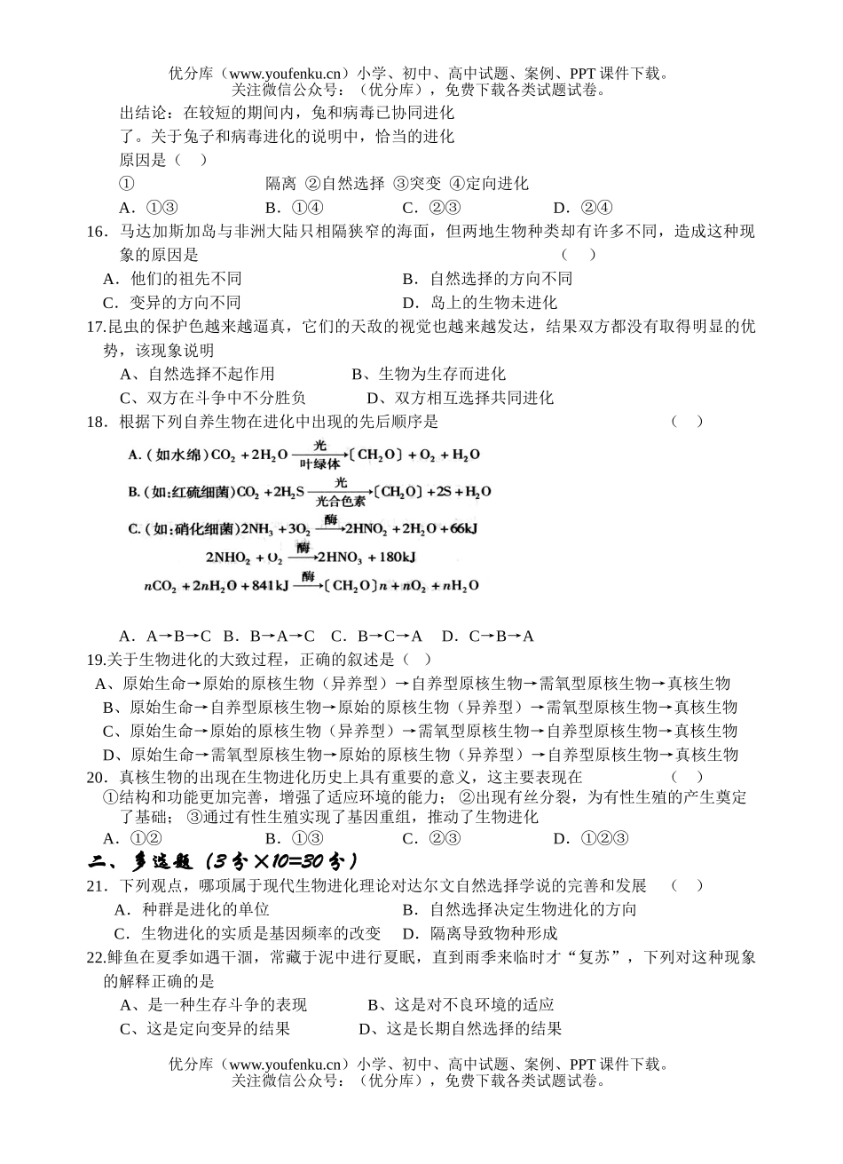 高中二年级生物现代进化理论测试卷_第3页