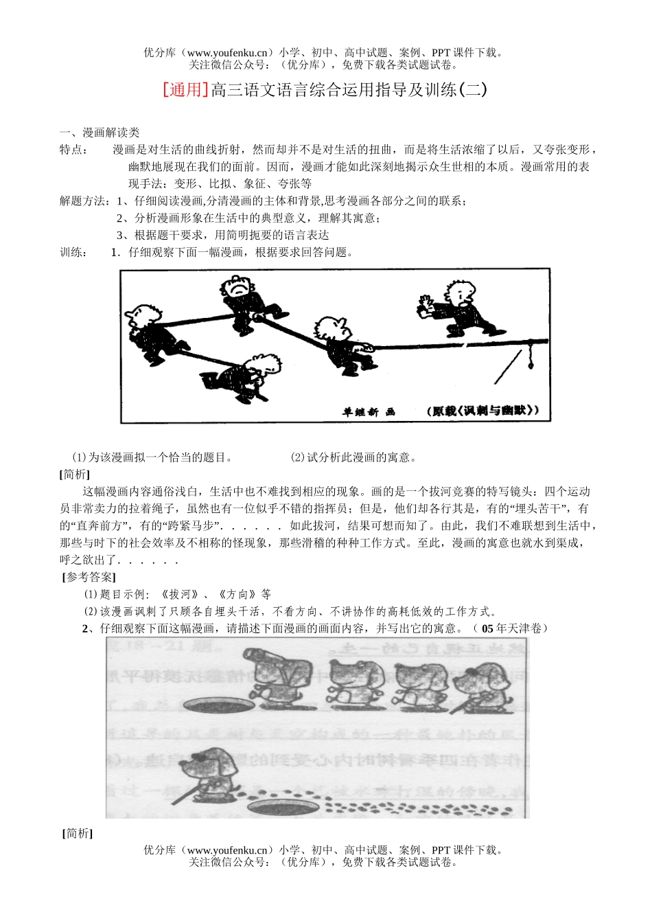 高中三年级语文语言综合运用指导及训练(二)试卷_第1页