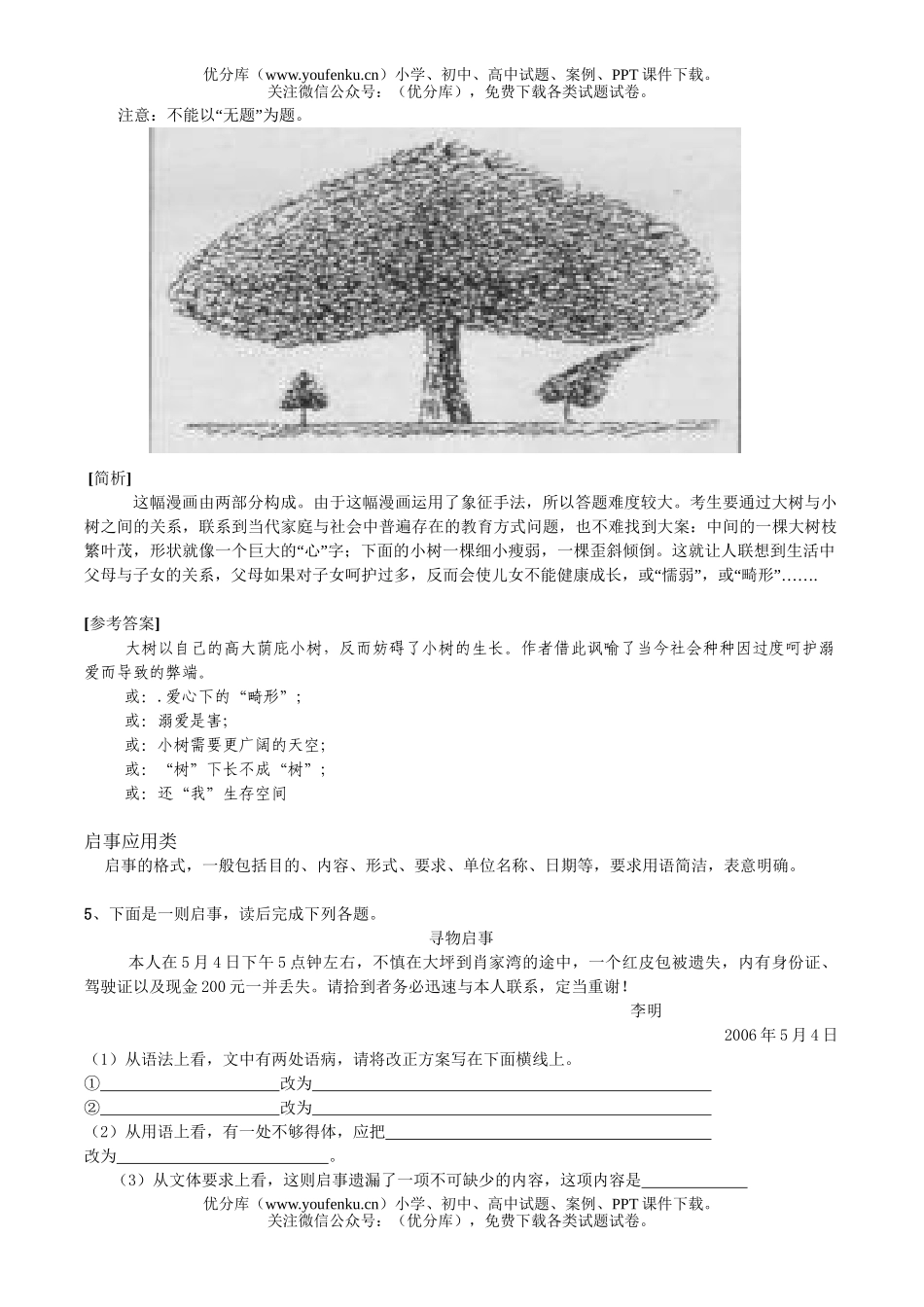 高中三年级语文语言综合运用指导及训练(二)试卷_第3页