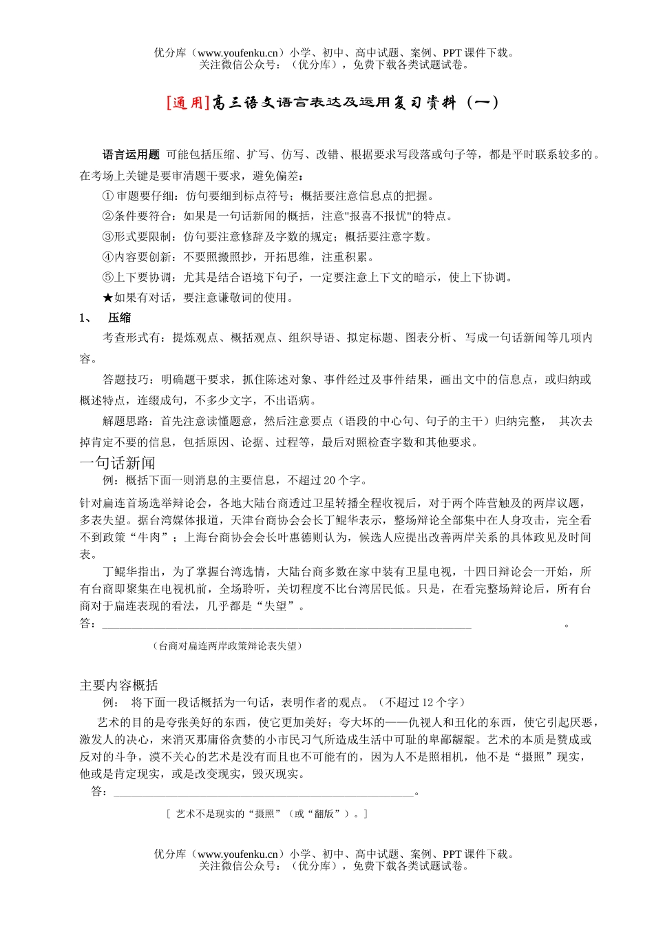 高中三年级语文语言表达及运用复习资料(一)试卷_第1页