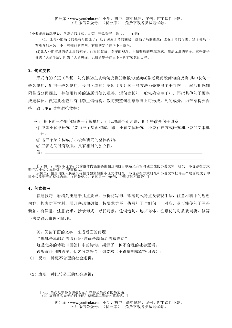 高中三年级语文语言表达及运用复习资料(一)试卷_第3页
