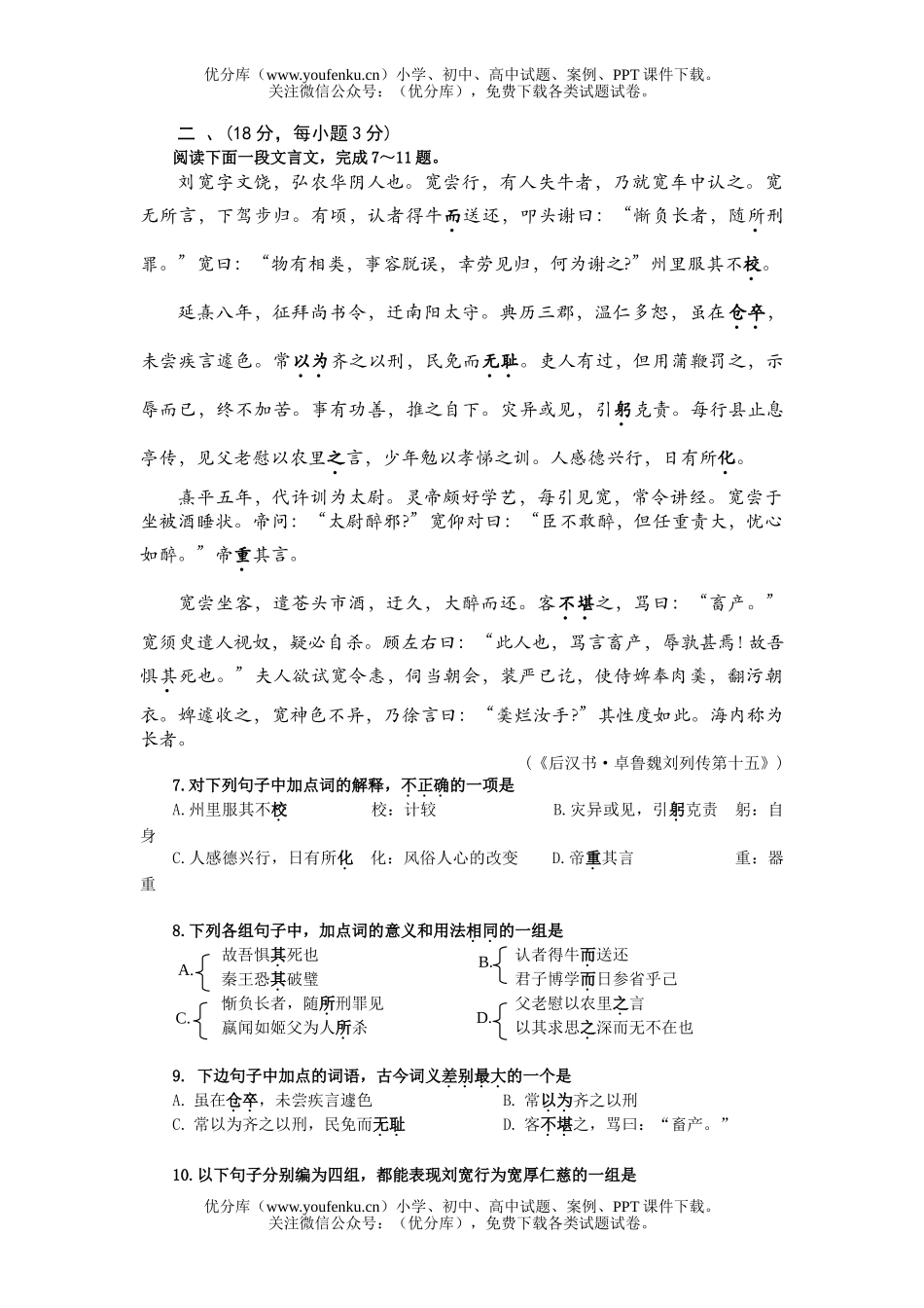 高中三年级语文文言文阅读练习25试卷_第1页