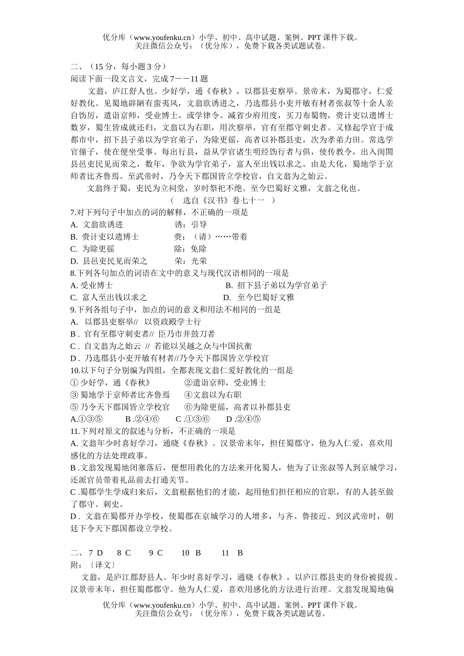 高中三年级语文文言文阅读练习23试卷_第1页