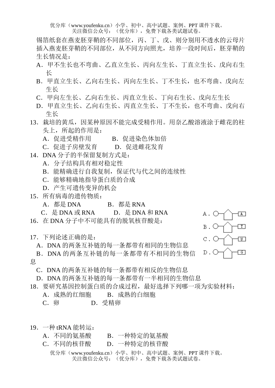 高中二年级生物第一学期期末考试卷_第2页