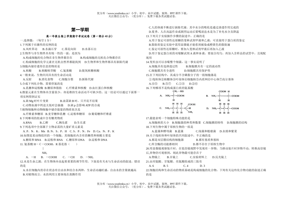 高中二年级生物高上学期期中考试卷_第1页