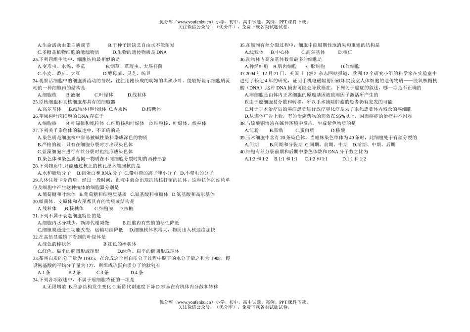 高中二年级生物高上学期期中考试卷_第2页