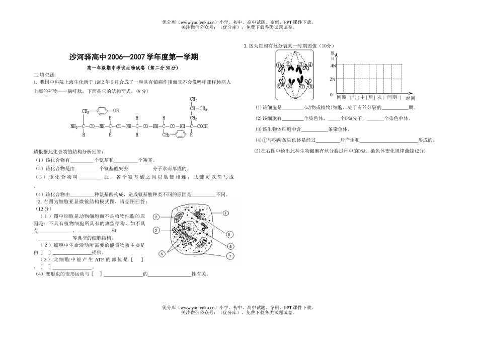 高中二年级生物高上学期期中考试卷_第3页