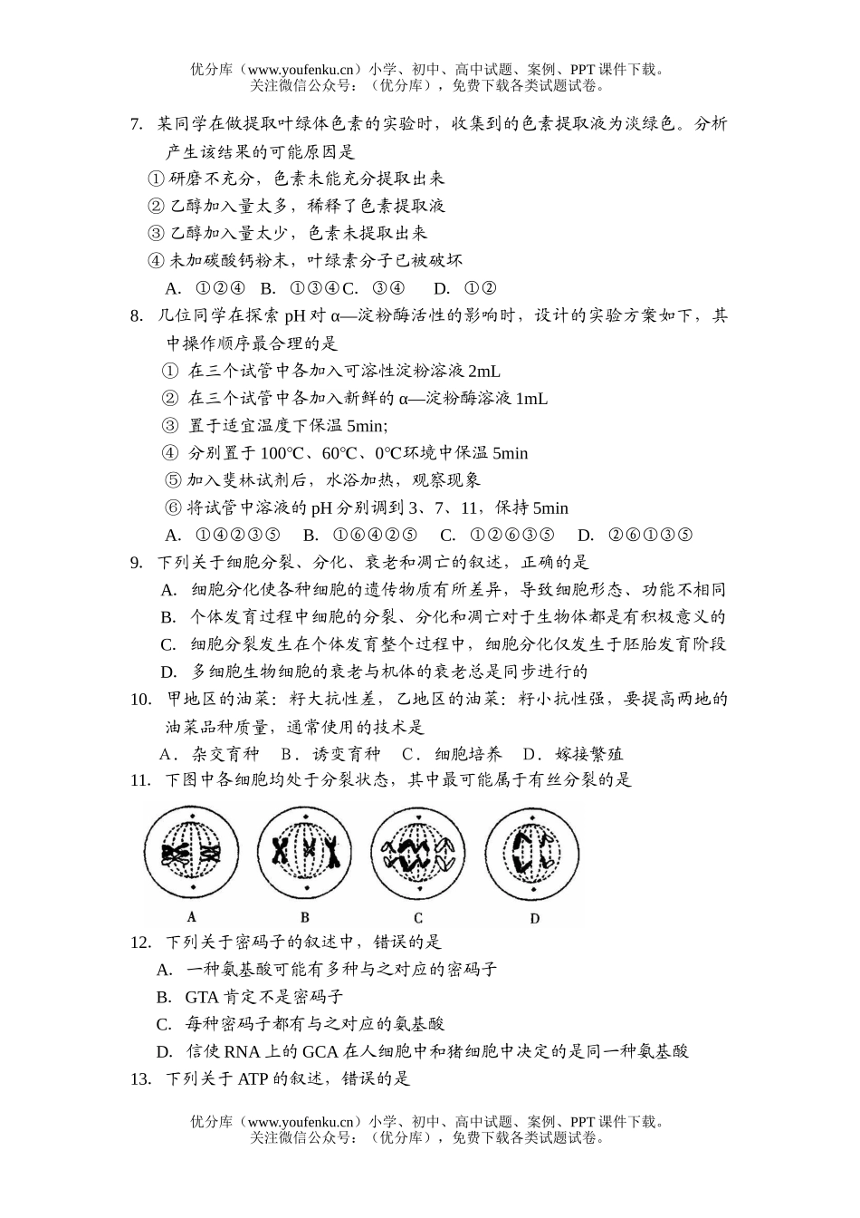 高中二年级生物第一学期期末考试1试卷_第2页