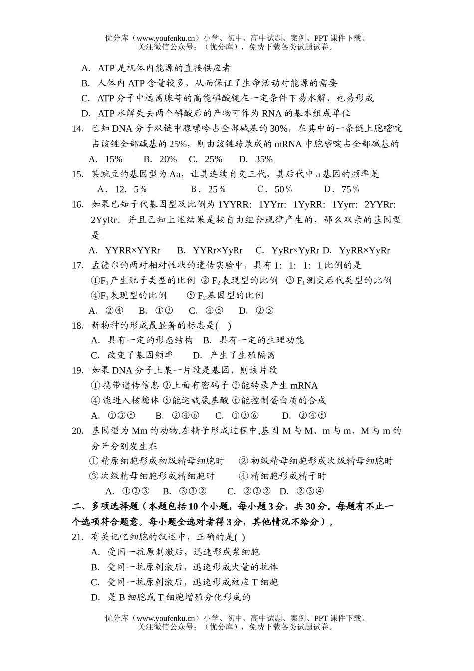 高中二年级生物第一学期期末考试1试卷_第3页