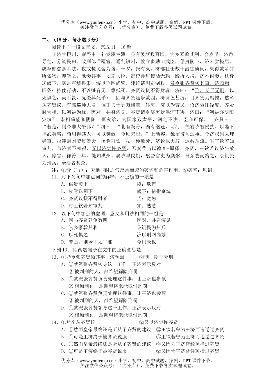 高中三年级语文文言文阅读练习50试卷_第1页