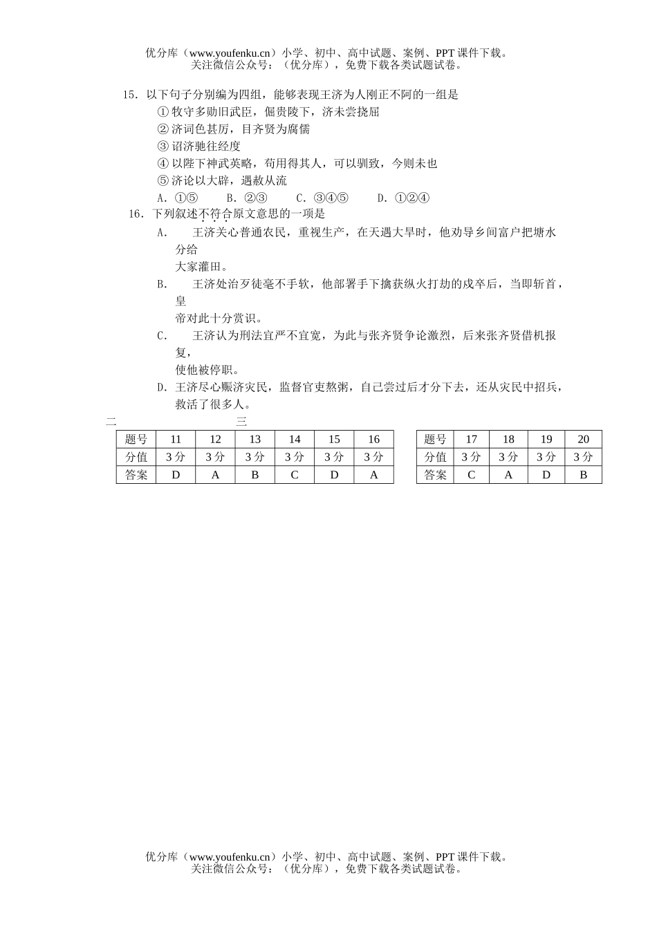 高中三年级语文文言文阅读练习50试卷_第2页
