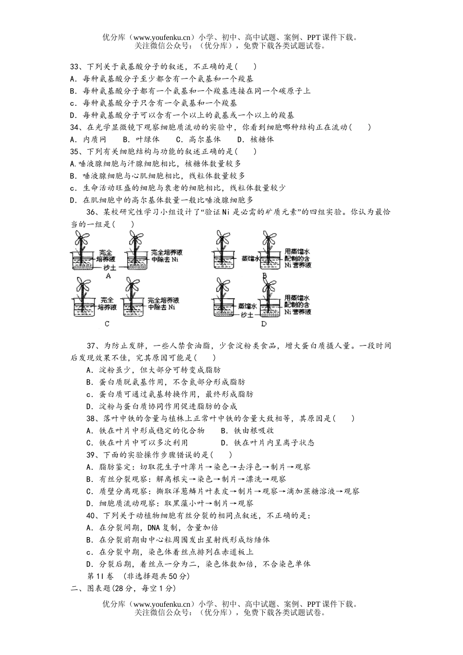 高中二年级生物第一学期期中1试卷_第3页