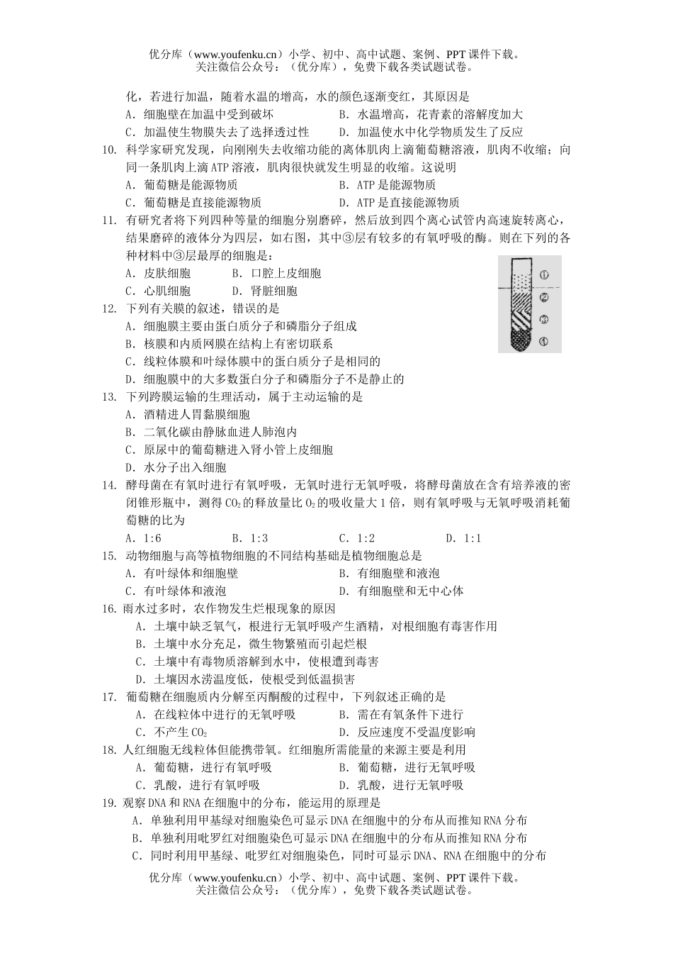 高中二年级生物必修1模块考试卷_第1页